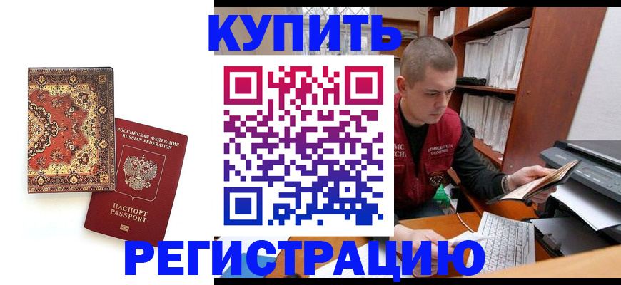 прописка паспорт в Богородске